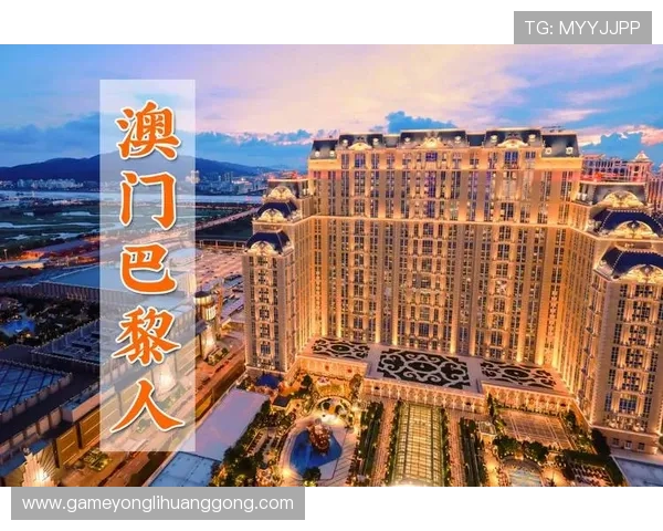 澳门巴黎人集团娱乐平台安全保障措施详解保障玩家资金与信息安全的最佳实践