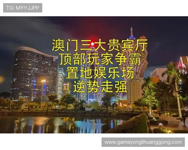 澳门知名赌厅排名情况分析，哪些赌厅最受高端玩家青睐
